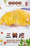 三黄鸡