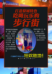打造梨城特色 吃喝玩乐购 步行