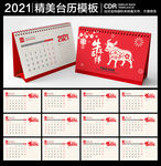 台历 2021年台历