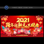 元旦晚会 元旦联欢晚会