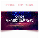 年会 2021年会 年会背景