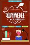 寒假班