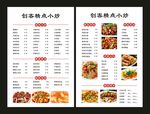 饭店菜单转曲