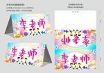 学校桌牌设计
