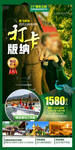 云南版纳旅游海报