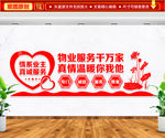物业服务千万家真情温暖你我他