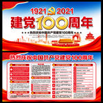 党建文化墙党建文化
