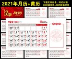 2021台历