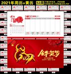 2021年台历