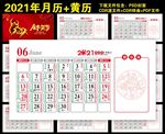 2021年台历
