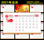 2021年台历