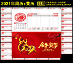 2021年周历