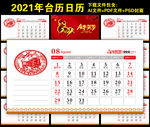 2021年台历