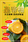 皇帝柑