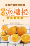 冰糖橙