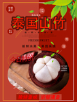 山竹