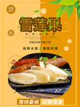 雪莲果
