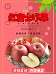 红富士苹果
