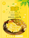 菠萝