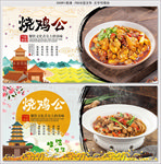 烧鸡公