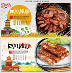 四川腊肠