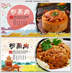 粉蒸肉