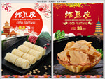 豆皮