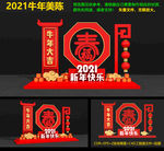 牛年美陈