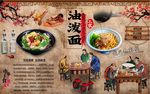 油泼面