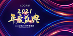 年会背景年会