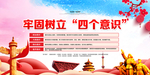 四个意识标语