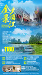 漓江游轮旅游海报