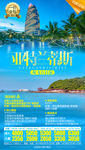 三亚旅游海报