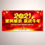 2021年新年晚会舞台背景