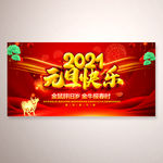 2021元旦快乐