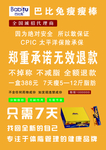 巴比兔瘦瘦棒宣传单正