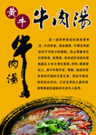 黄牛牛肉汤正面