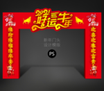 新年门头