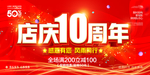 店庆10周年