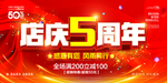 店庆