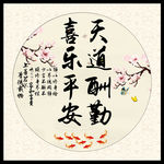 书法字画
