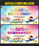 元旦文艺晚会