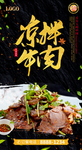 凉拌牛肉