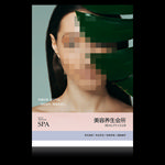 美容养生
