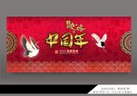 2021中国年展板