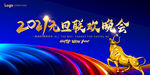 2021年元旦联欢晚会