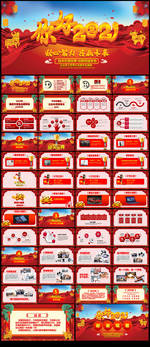 2021迎新晚会年会盛典PPT