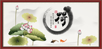 荷花