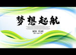 梦想起航
