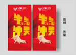 牛年海报